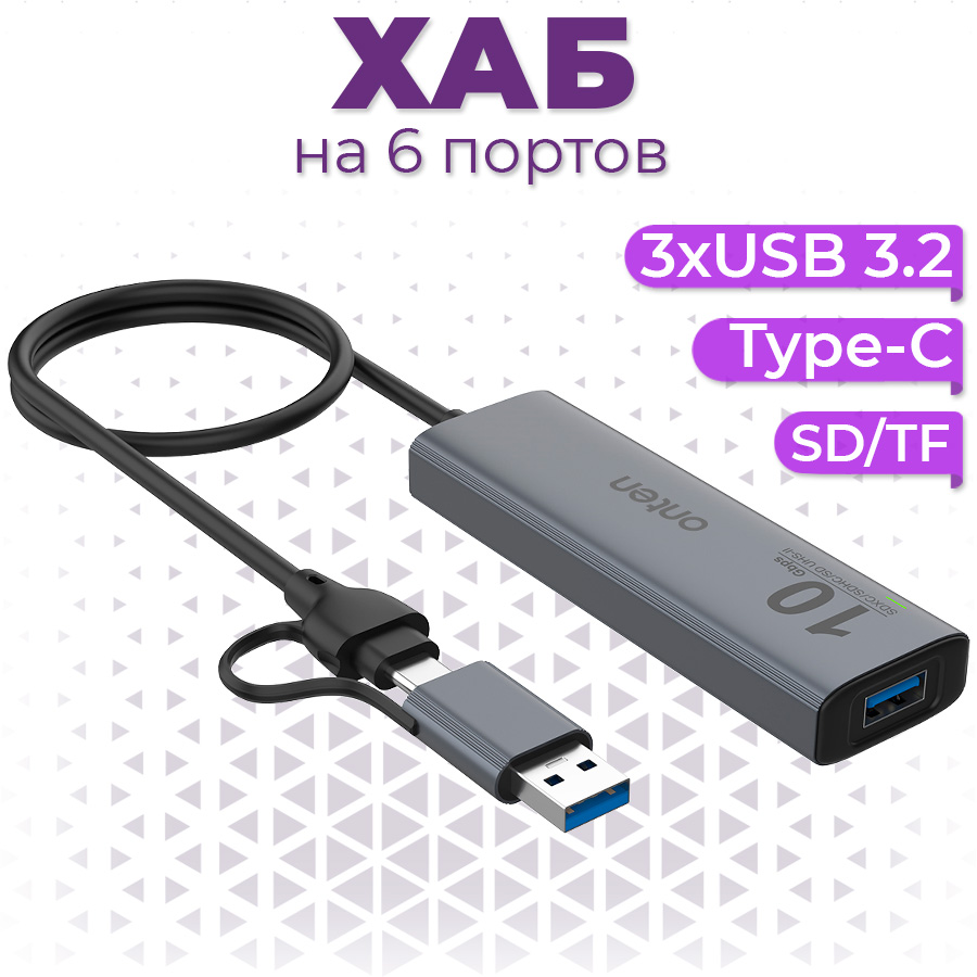 

USB хаб Onten OTN-UCA613, OTN-UCA613