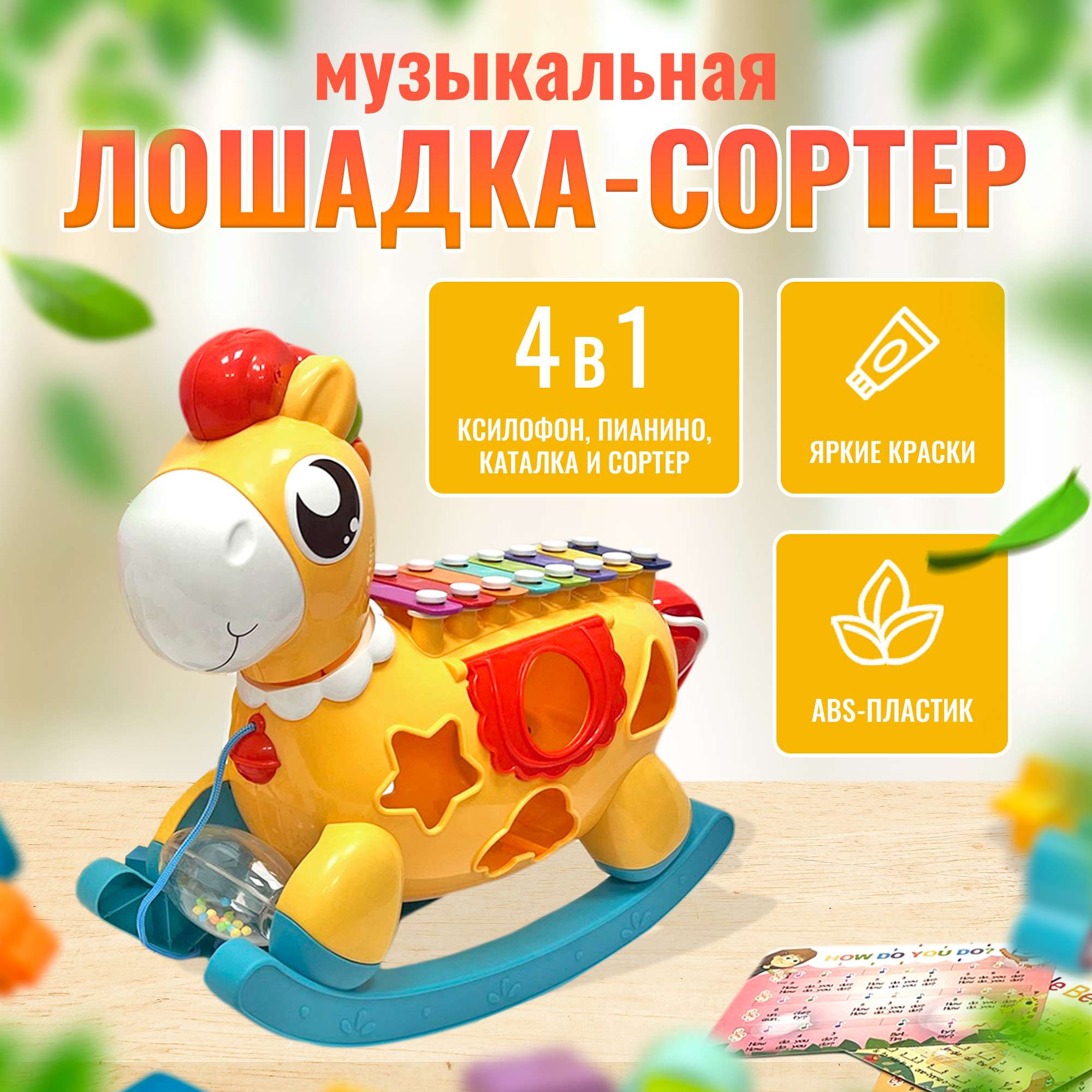 

Развивающая игрушка каталка с ксилофоном и сортером "Лошадка", Оранжевый