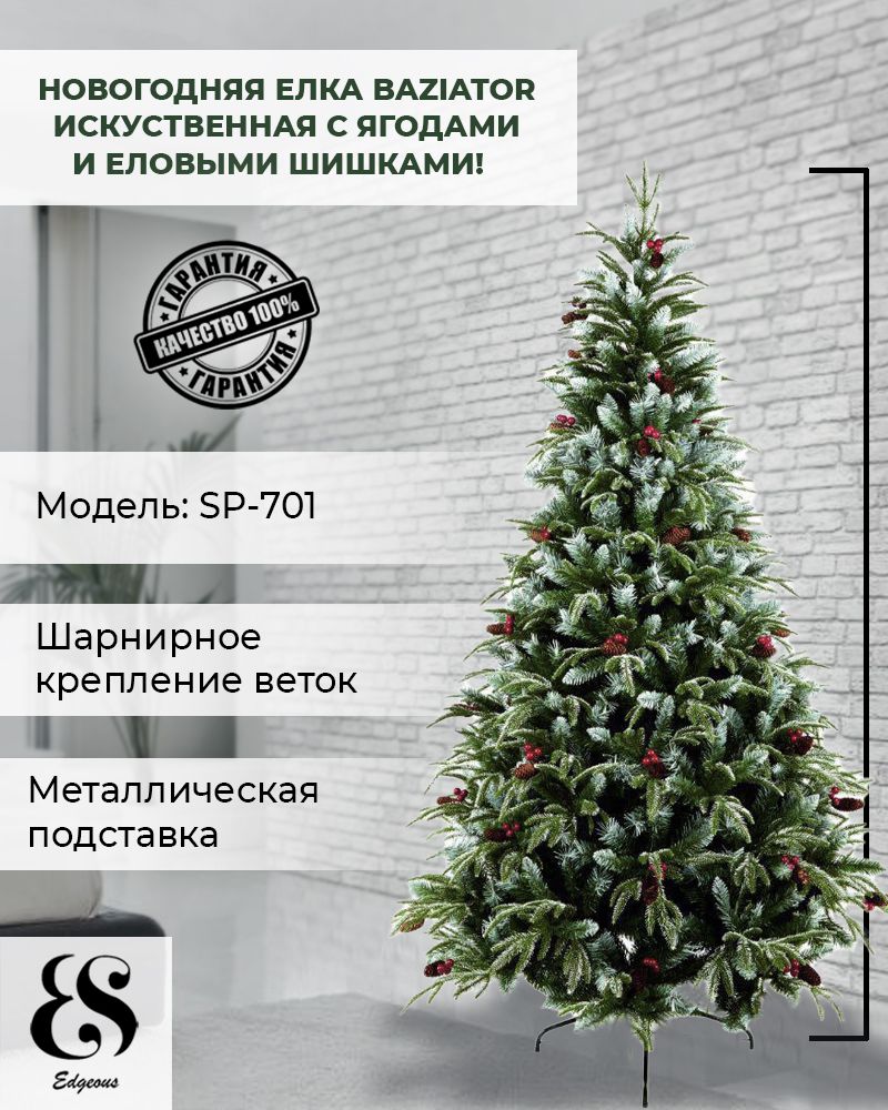 

Сосна искусственная PureJoy SP-701 зеленая 150 см, SP-701