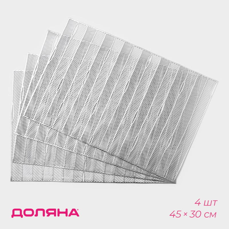 

Салфетки Доляна Триумф 45x30 см серебро 4 шт, Серебристый, «Триумф»
