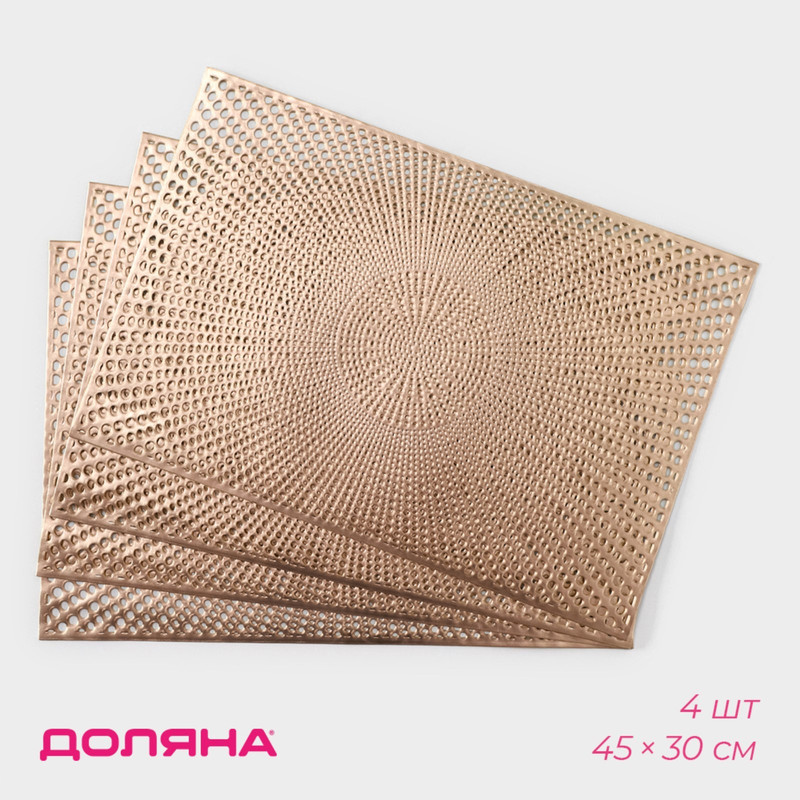 

Салфетки Доляна Ультра 45x30 см золото 4 шт, Золотистый, «Ультра»