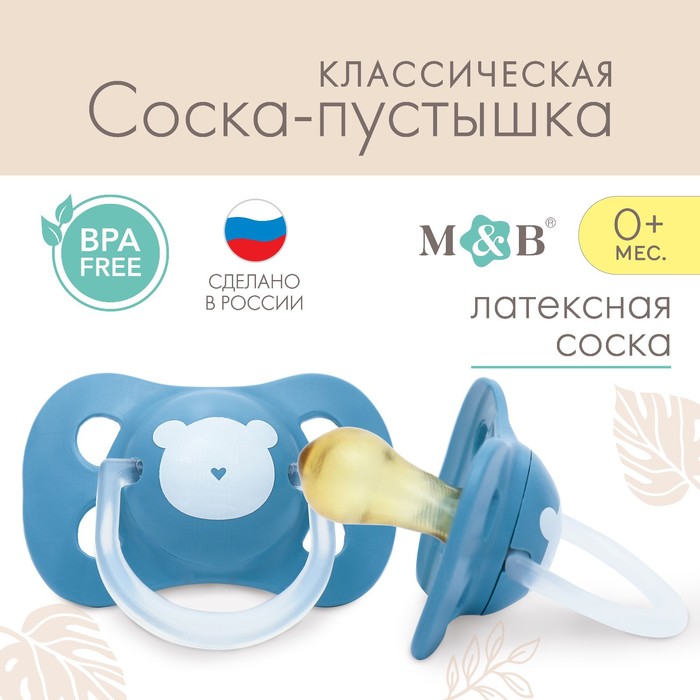 

Соска-пустышка классическая, от 0 мес., латекс, "Мишка"