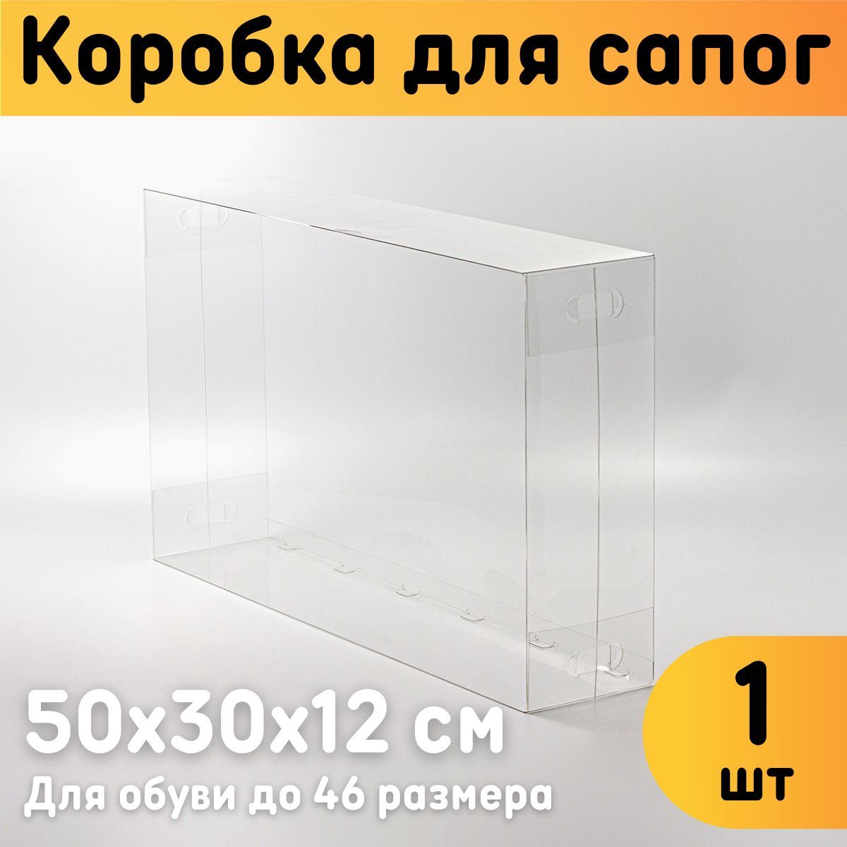 

Коробка для сапог Оргстекло 22006-1 1 шт 50х30х12 см, 22004-5_18