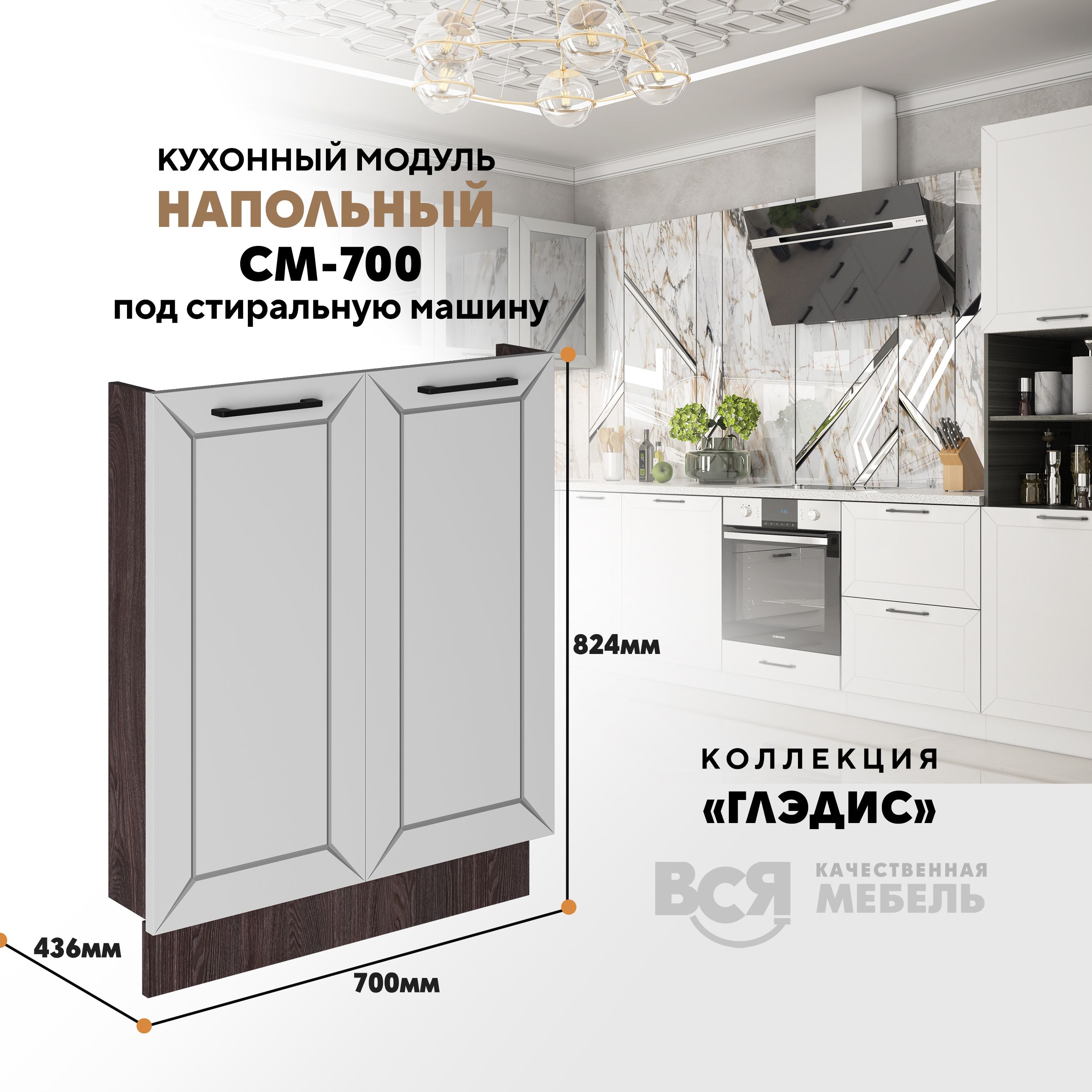 

Кухонный напольный модуль ВСЯ мебель Глэдис, СМ-700, Белый снег/Ясень анкор, Белый;коричневый, Глэдис СМ-700