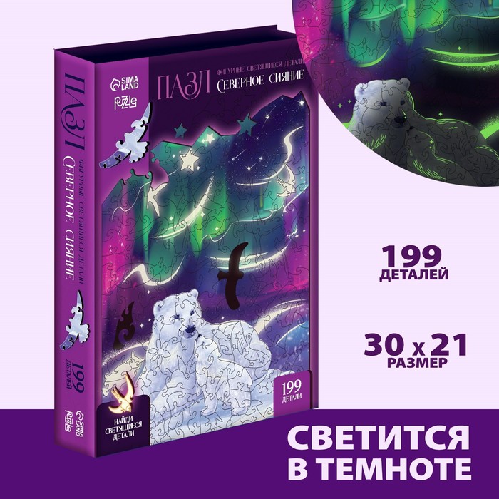 

Пазл «Северное сияние» фигурные светящиеся детали, Светящиеся пазлы