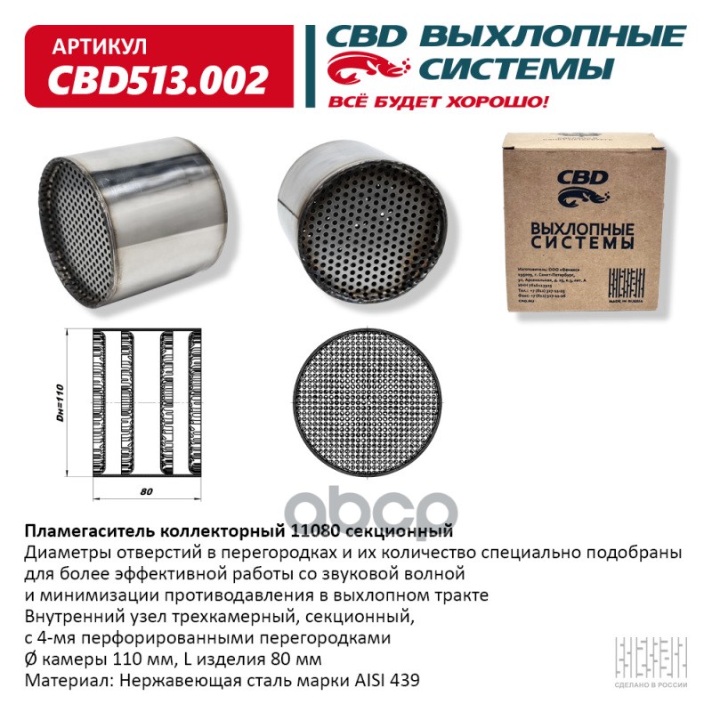 

Пламегаситель Коллекторный 11080 Секционный Из Нерж. Стали. Cbd513.002 CBD CBD513.002