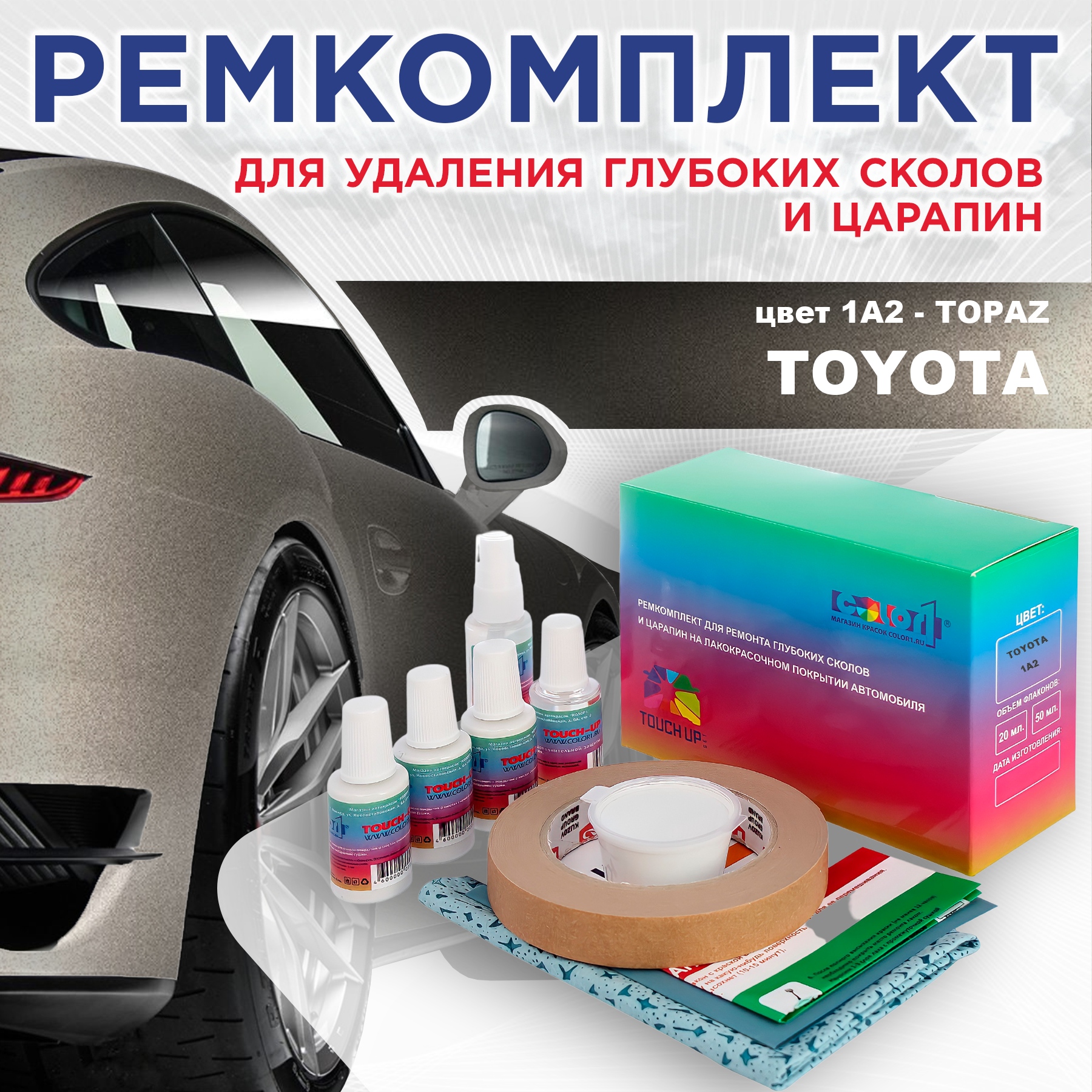 

Ремкомплект для ремонта сколов и царапин COLOR1 для TOYOTA, цвет 1A2 - TOPAZ, Бесцветный