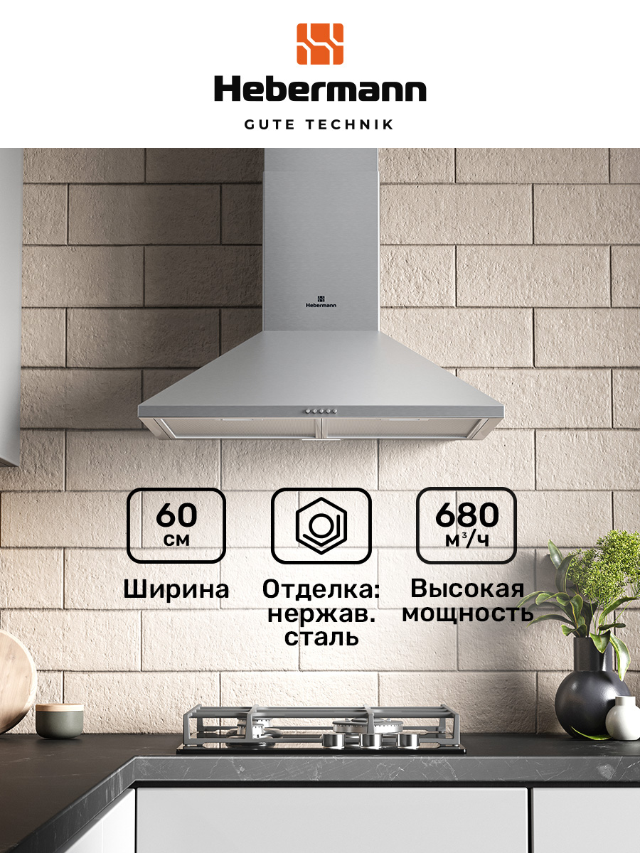 

Вытяжка настенная HEBERMANN HBWH 60.1 X серебристый, HBWH 60.1 X