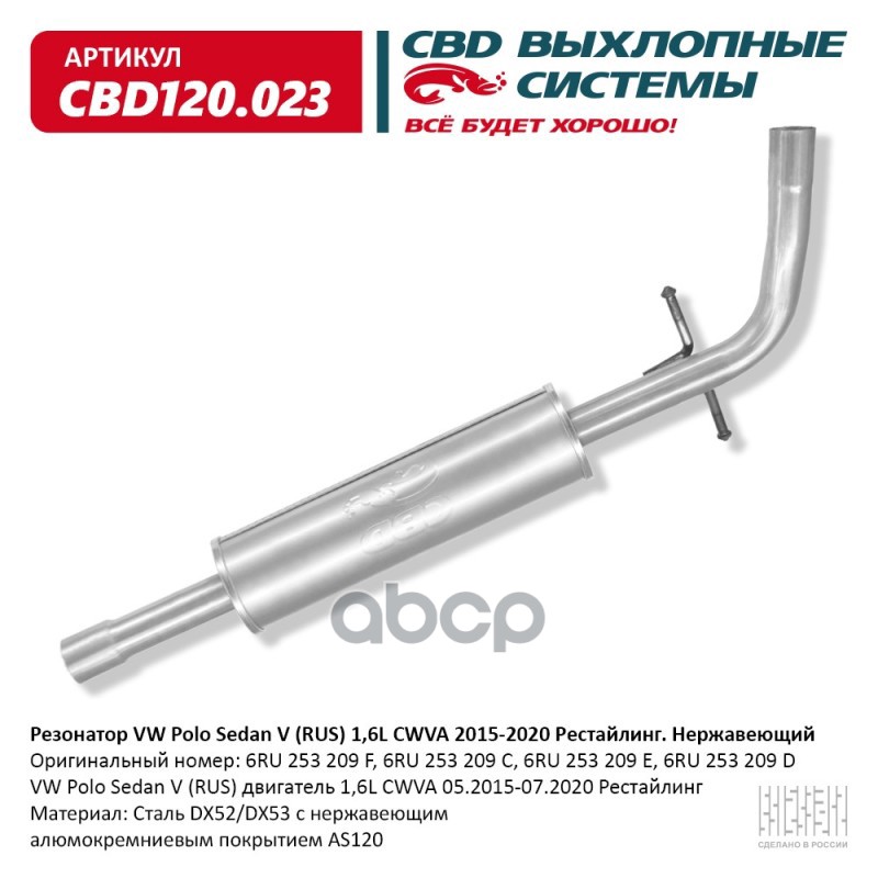 

Резонатор Vw Polo Sedan V (Rus) 1,6l Cwva 2015-2020 Г.В. Нержавеющий. Vw Polo Sedan 2010->