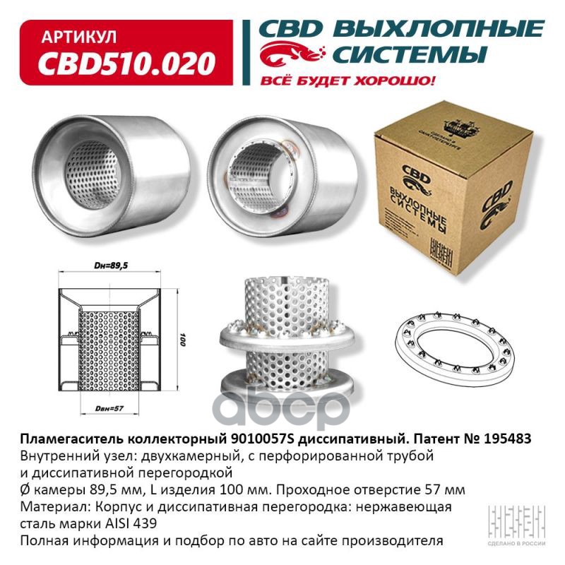 

Пламегаситель Коллекторный 9010057S Диссипативный Cbd510.020 CBD CBD510.020