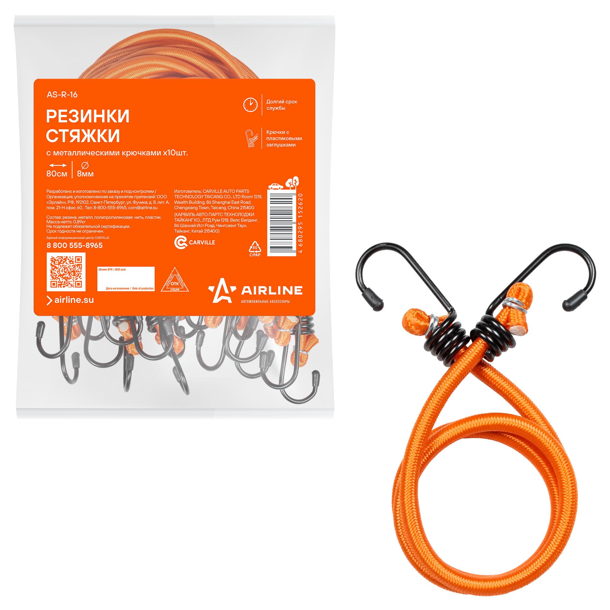 

Резинки-Стяжки Набор 10 Шт. 80 См, D-8 Мм (Металлические Крючки) (Аs-R-16) AIRLINE asr16