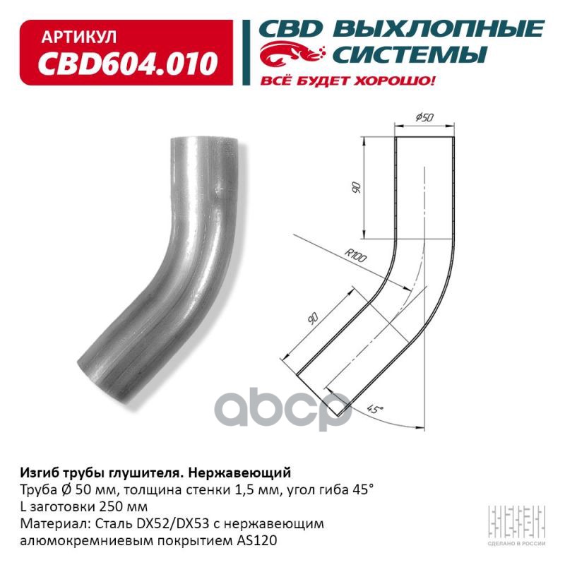 Изгиб Трубы Глушителя D5045, L200. Cbd604.010 Вес Cbd Cbd604010 CBD арт. CBD604.010