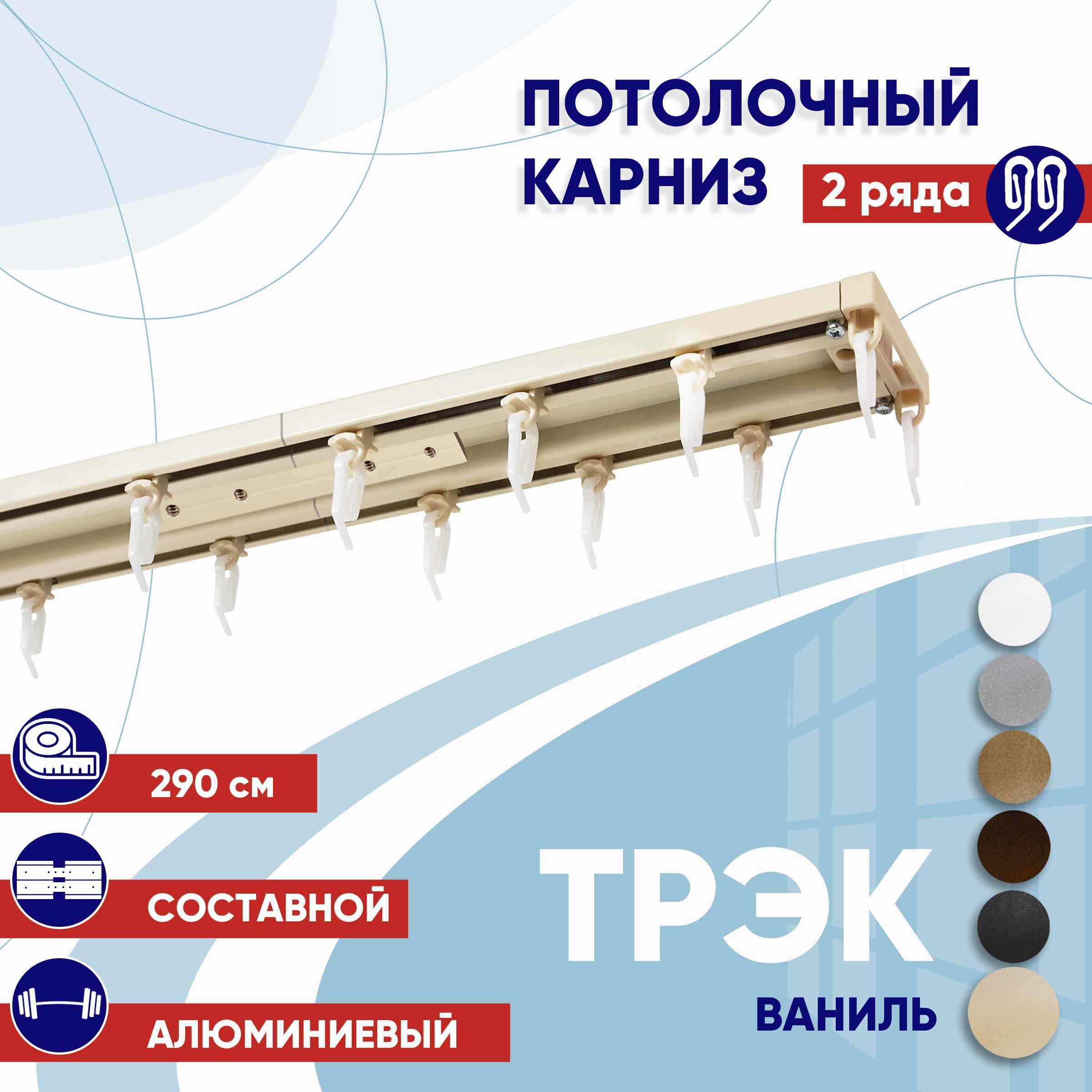 

Карниз для штор 290 см двухрядный потолочный профильный ваниль, металл ТК2175403, Бежевый, ТрэкТК