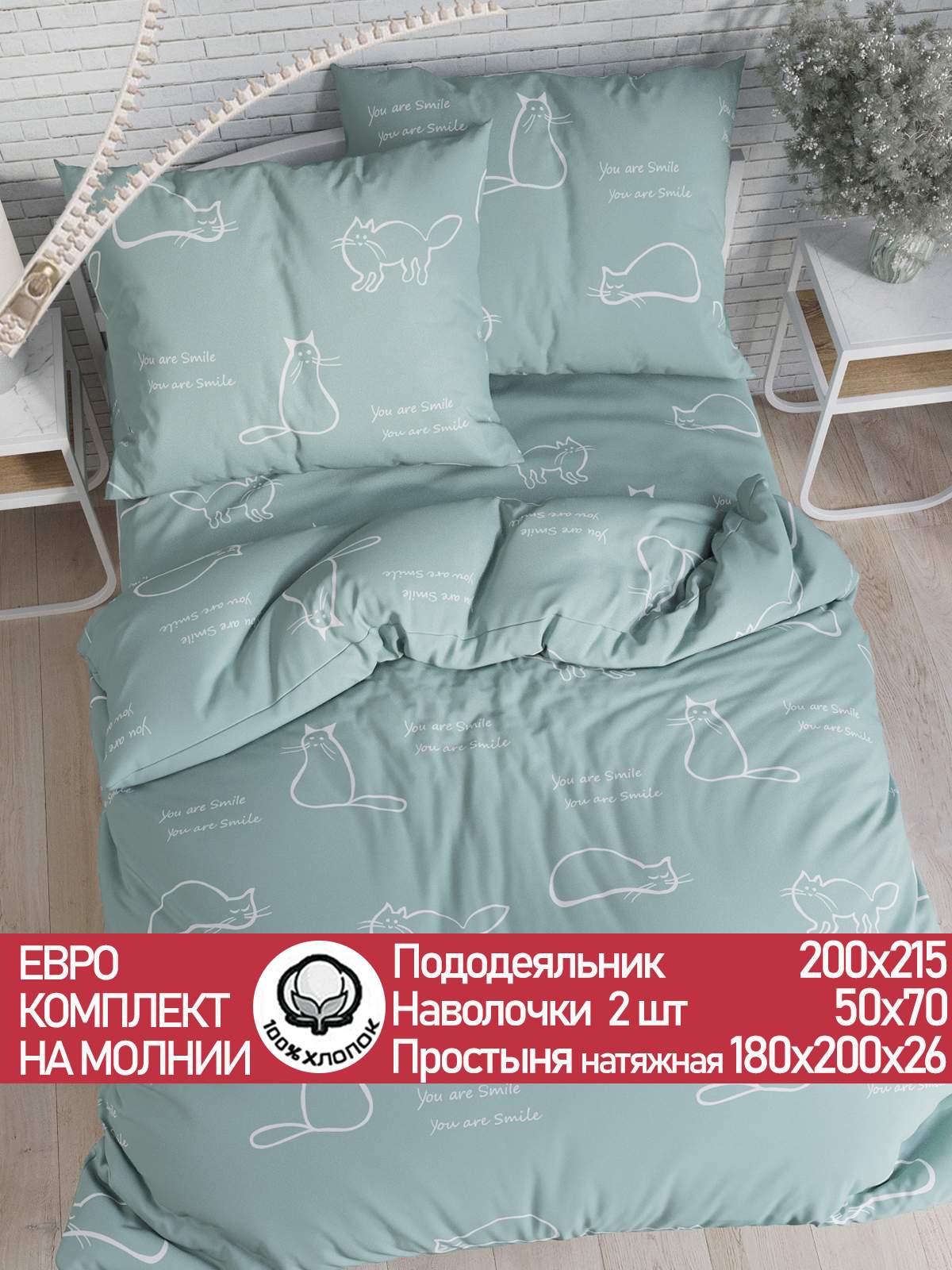 

Постельное белье Cказка "Котики (мята)" евро