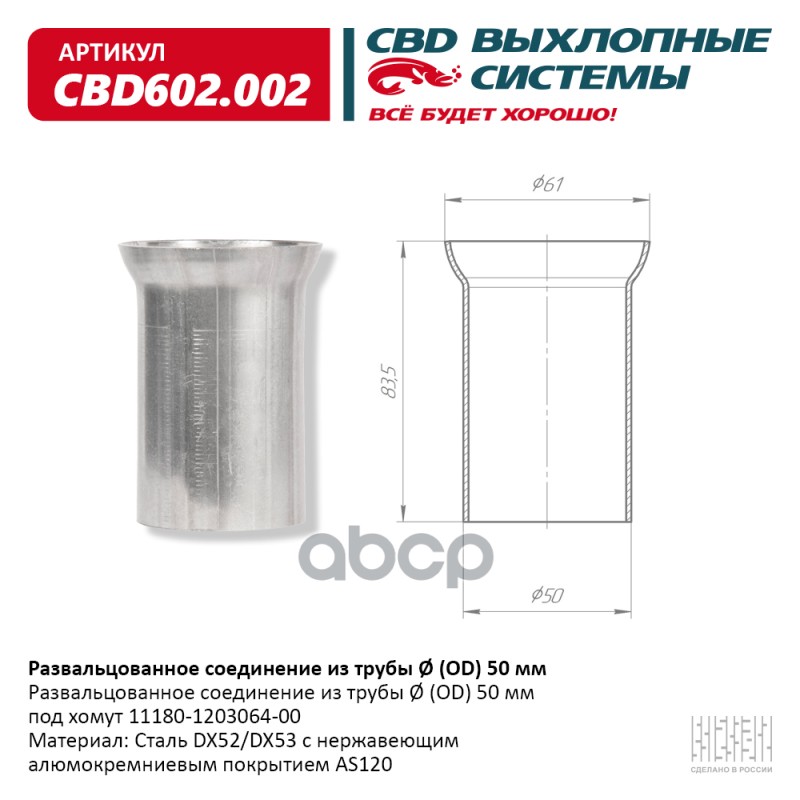 

Развальцованное Соединение Из Трубы (Od) 50 Мм. Cbd602.002 Cbd Cbd602002 CBD арт. CBD602.0