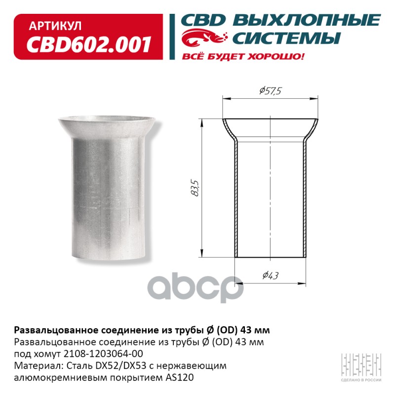 

Развальцованное Соединение Из Трубы (Od) 43 Мм. Cbd602.001 Cbd Cbd602001 CBD арт. CBD602.0