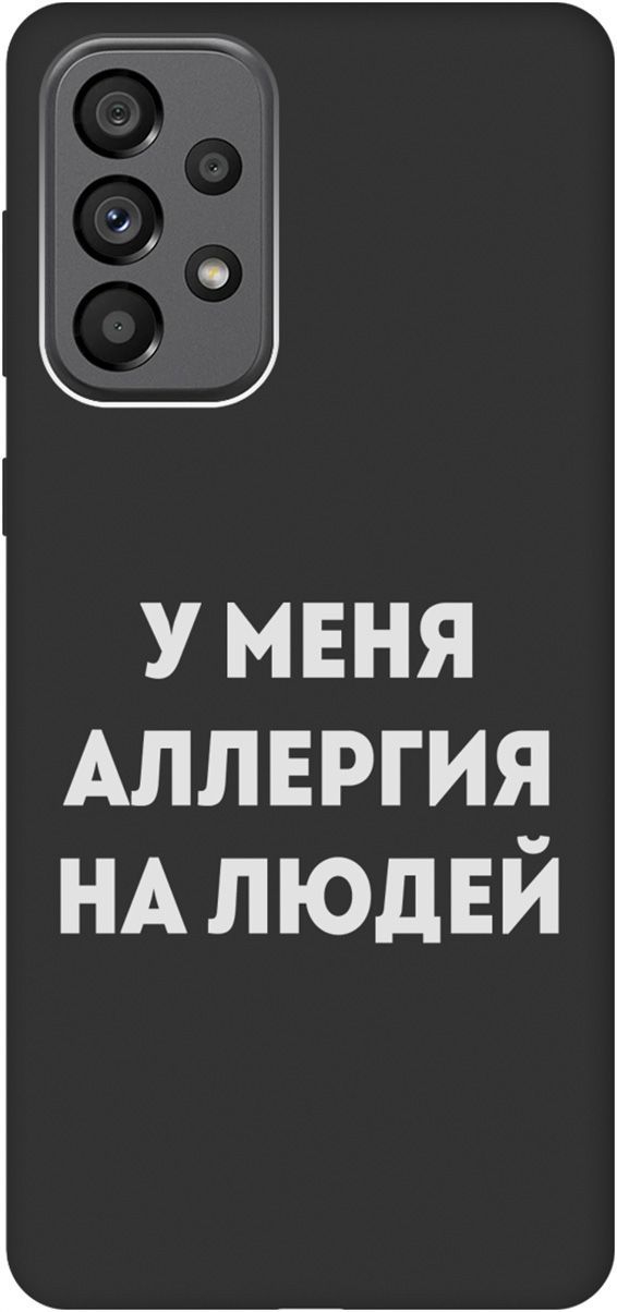 

Матовый чехол на Samsung Galaxy A73 5G с принтом "Allergy W" черный, Черный;серебристый, 10573