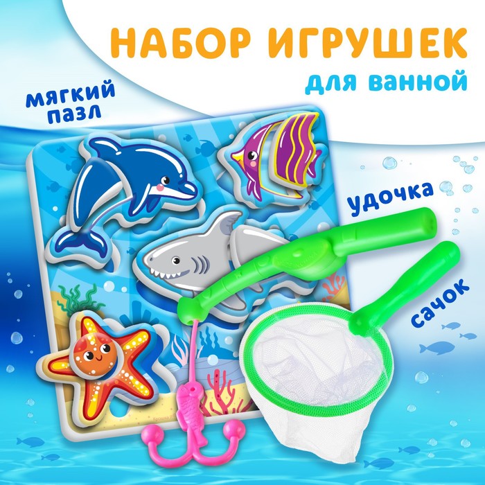 Набор игрушек для игры в ванной «Морской мир», EVA  пазл,  сачок набор деревянных пуговиц морской микс форм размеров и ов 30шт орр