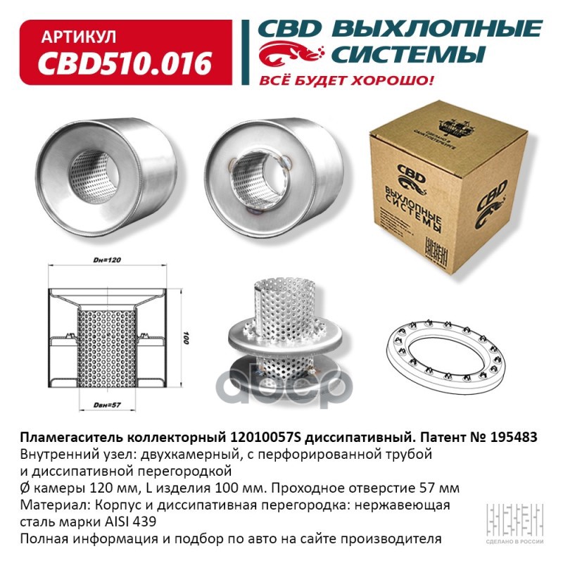 

Пламегаситель CBD CBD510016