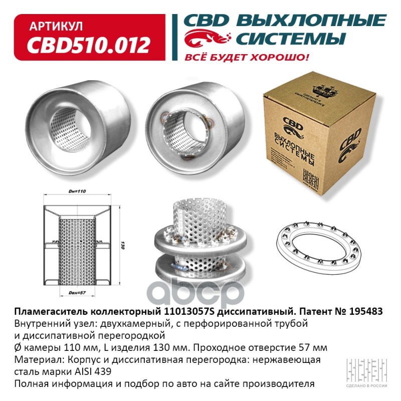 

Пламегаситель Коллекторный 11013057S Диссипативный. Cbd510.012 CBD CBD510.012