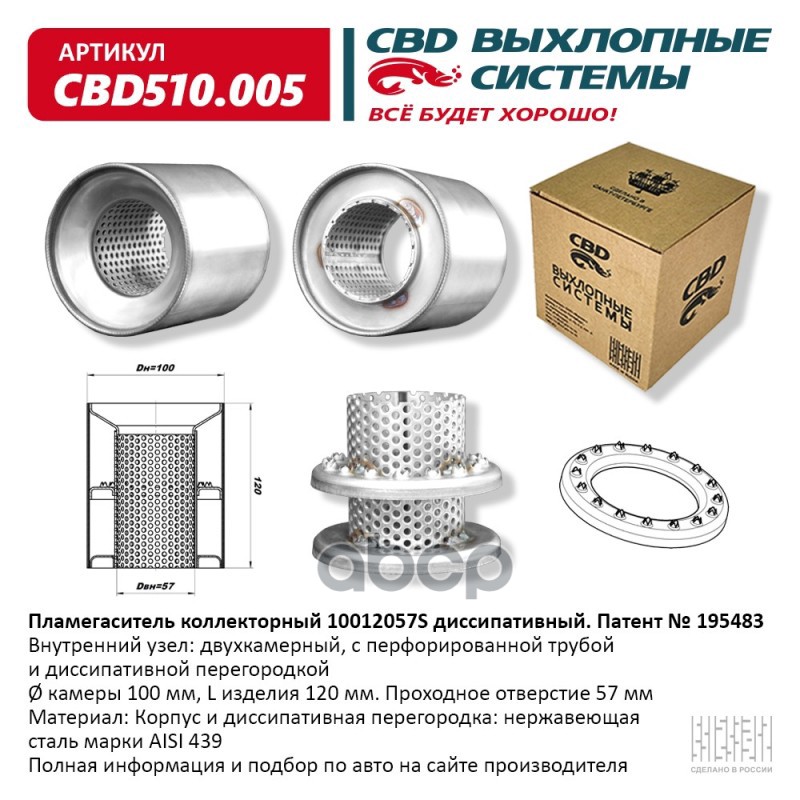 

Пламегаситель Коллекторный 10012057S Диссипативный. Cbd510.005 CBD CBD510.005