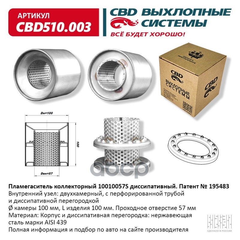 

Пламегаситель Коллекторный 10010057S Диссипативный. Cbd510.003 CBD CBD510.003