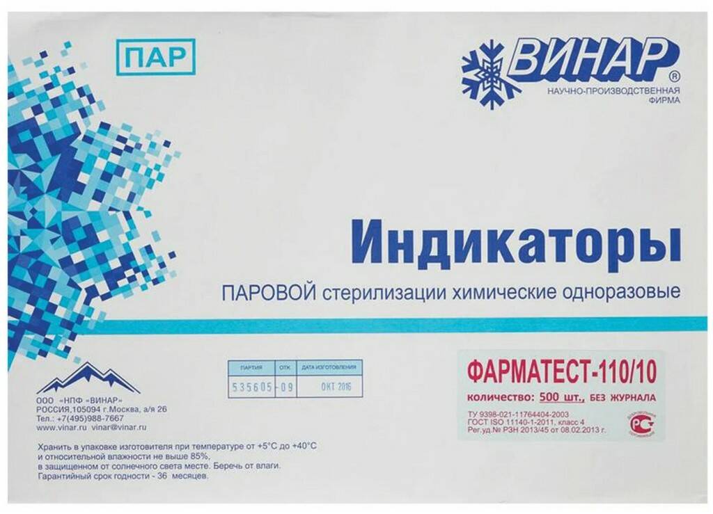 

Индикатор стерилизации лек.ср-в ПАР Фарматест-110/10/0,05 500 шт., б/ж