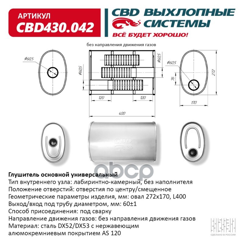 фото Глушитель основной универсальный 400 х 272*170 х 60 (овал) cbd арт. cbd430042