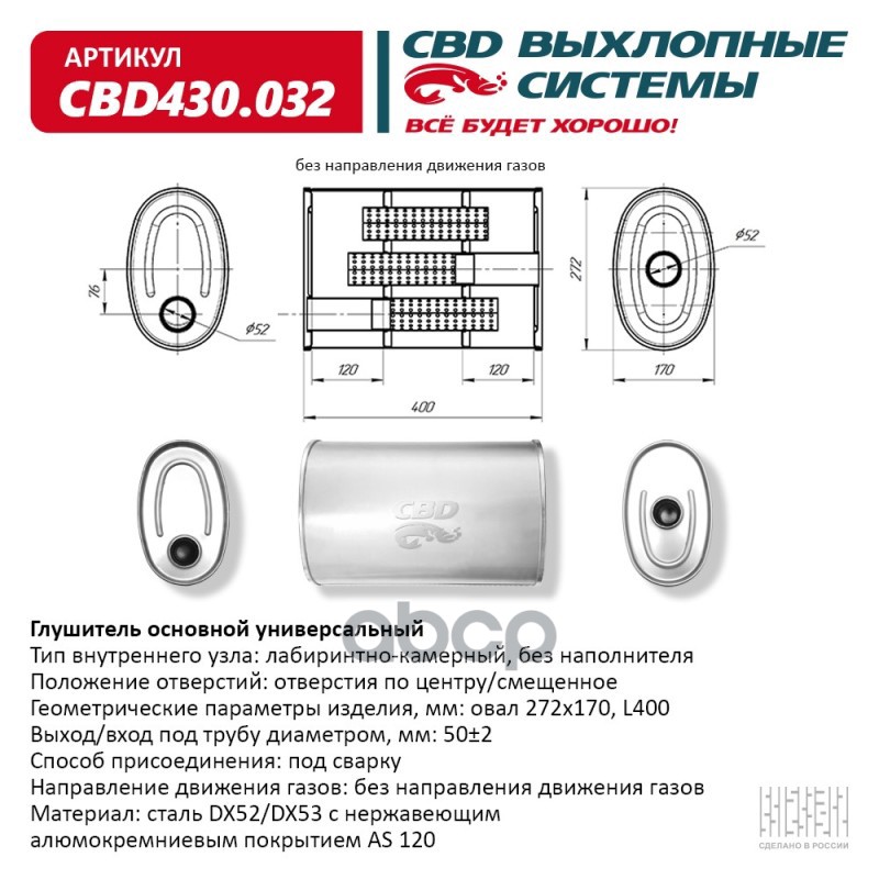 Глушитель Основной Универсальный. Cbd430.032 Нерж Сталь Cbd Cbd430.032 CBD арт. CBD430.032 100039538298