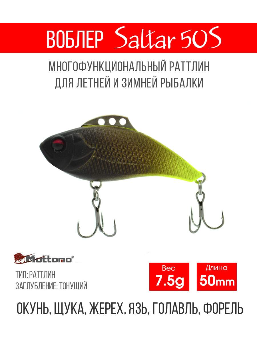 

Воблер Mottomo Saltar 50S 7.5g Bright Tail, Разноцветный, Saltar