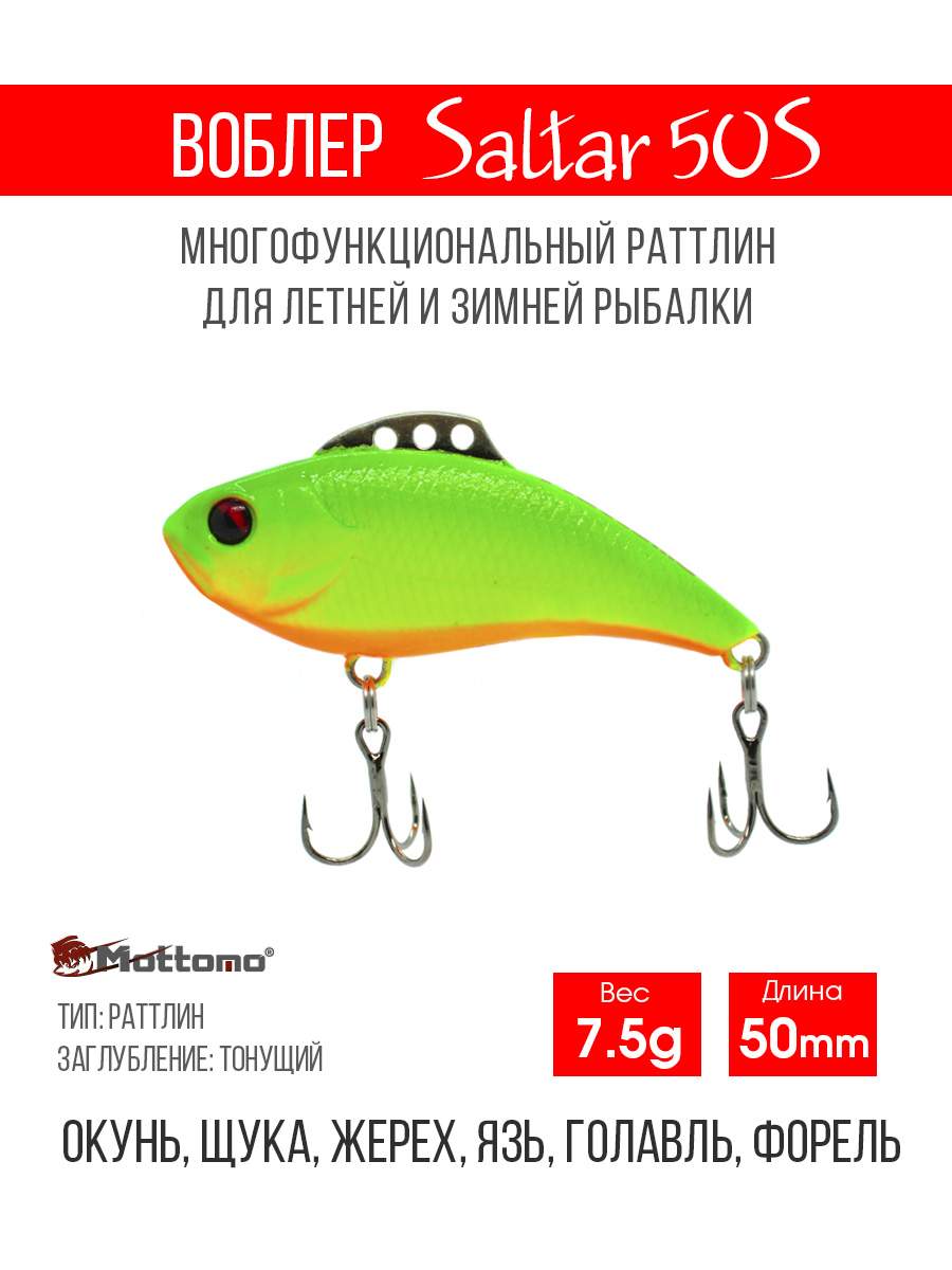 

Воблер Mottomo Saltar 50S 7.5g Chart Ghost, Разноцветный, Saltar
