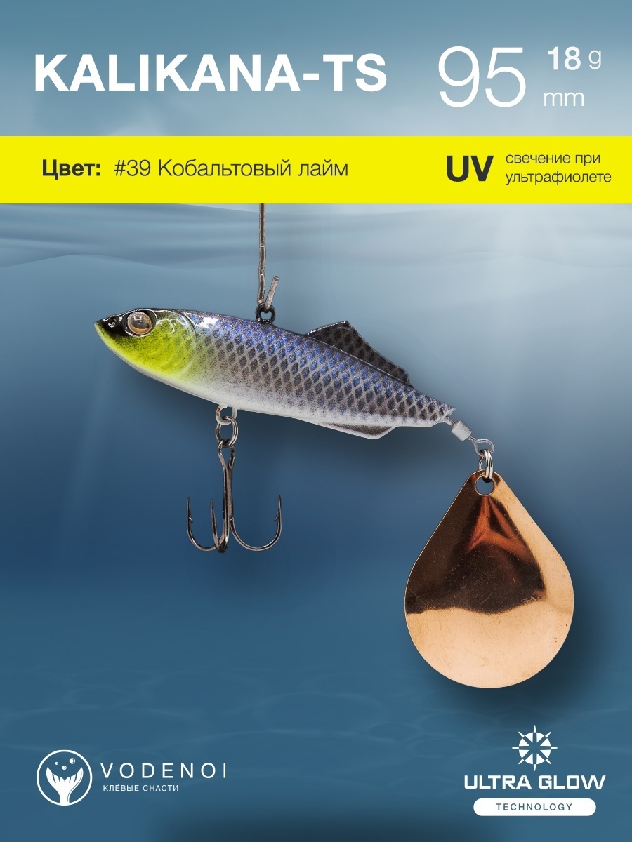 Тейл спинер Vodenoi Kalikana-TS 39 цвет