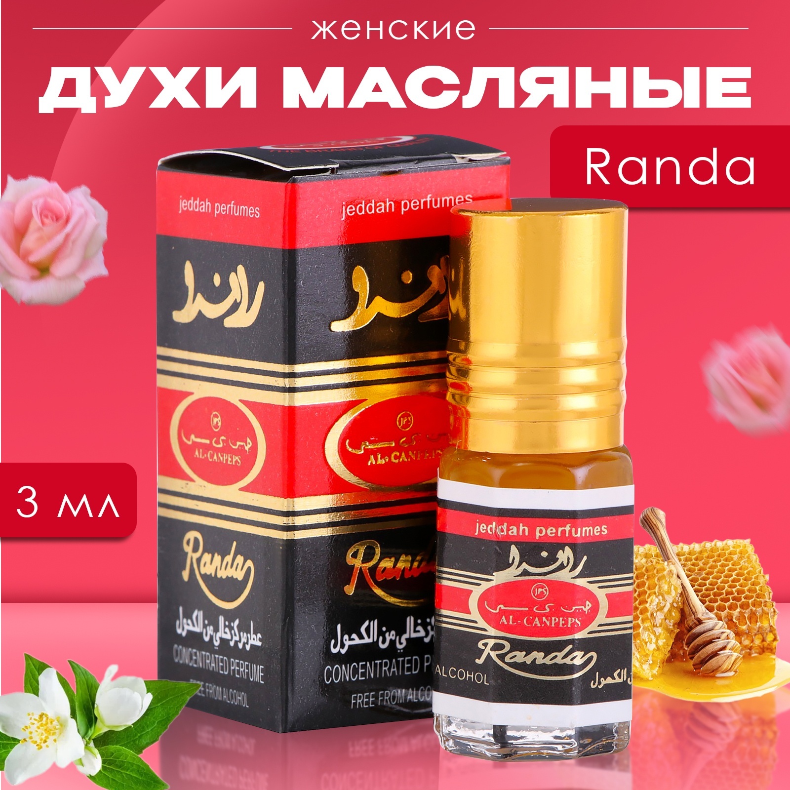 

Духи масляные женские Ready 3 мл