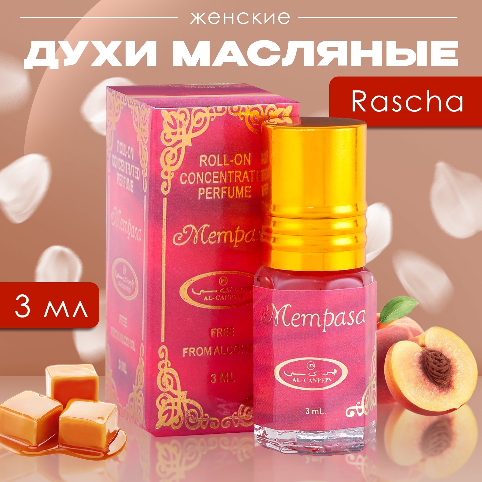 

Духи масляные женские Rascha 3 мл