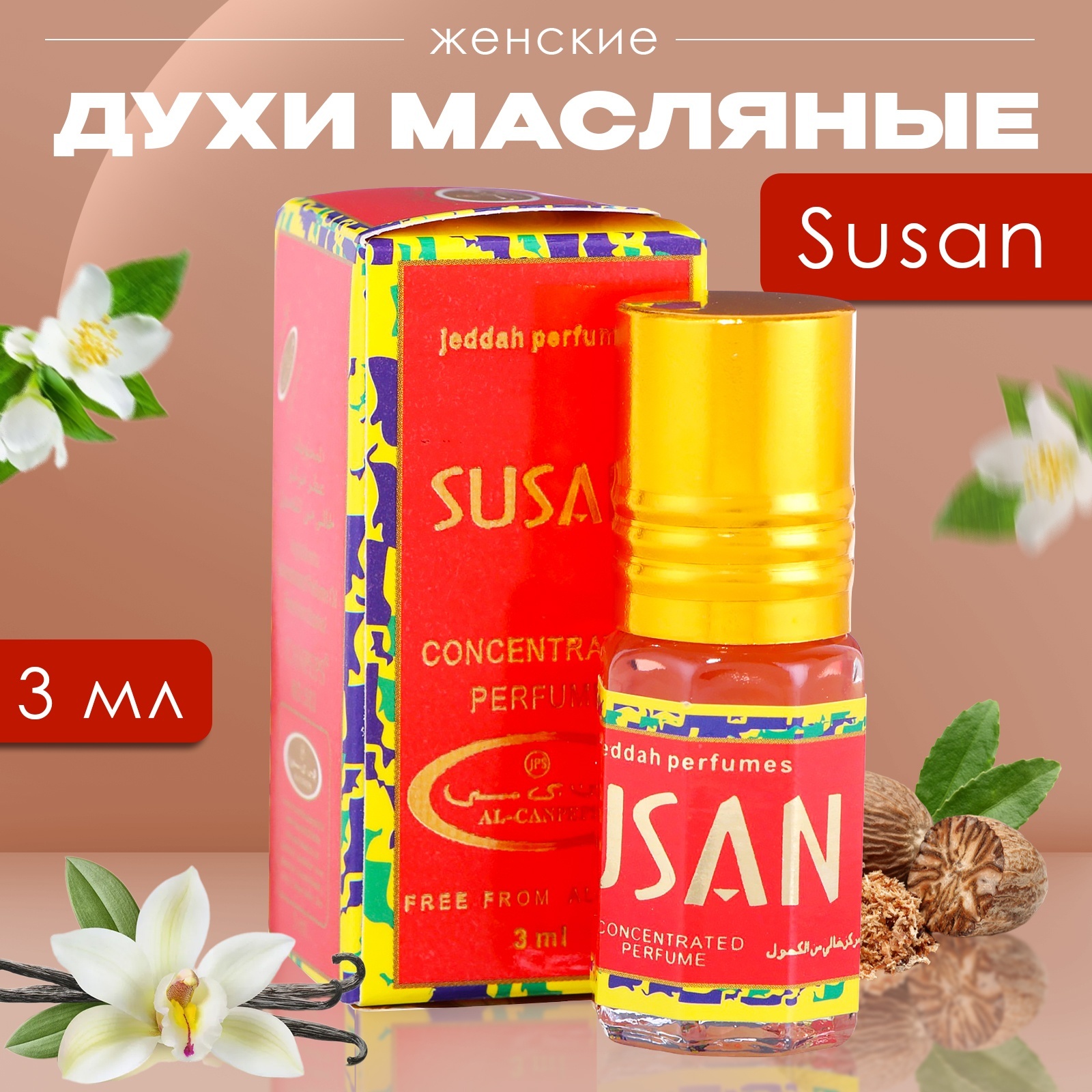 

Духи масляные женские Susan 3 мл