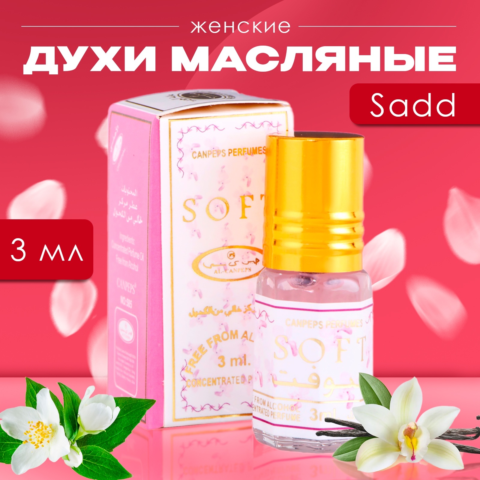 

Духи масляные женские Sadd 3 мл