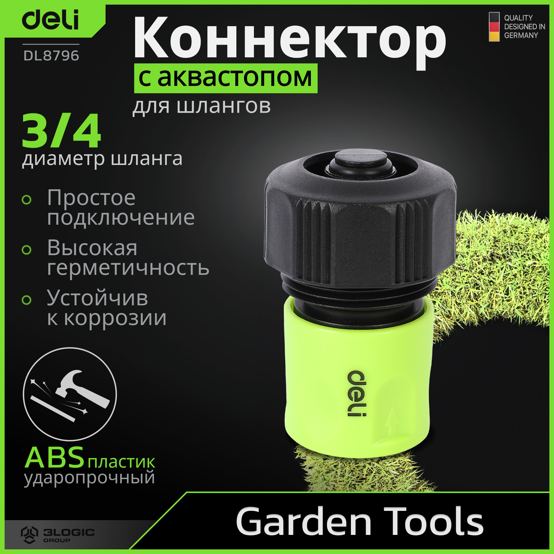 Быстросъем для шланга Deli Tools  DL8796