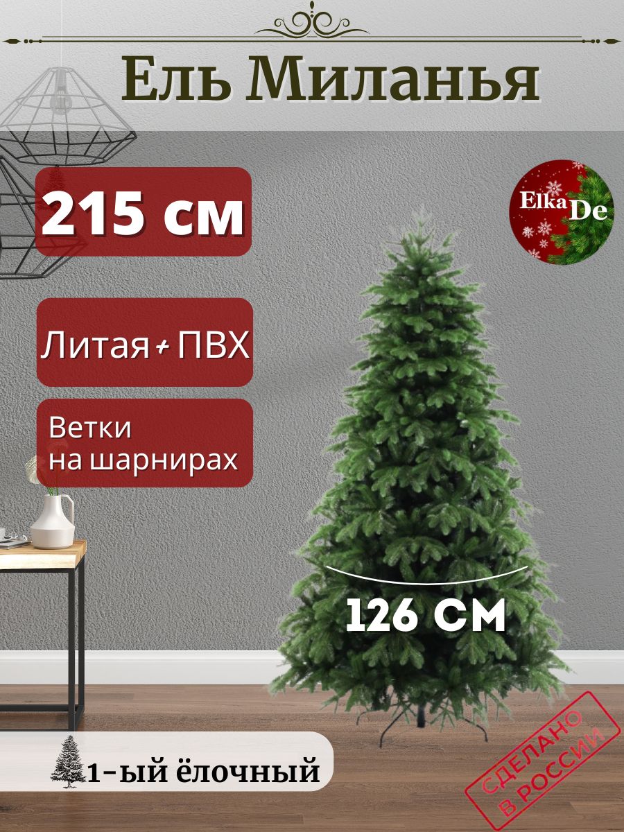

Ель искусственная ElkaDe Миланья МЛН-215 215 см зеленая, Миланья