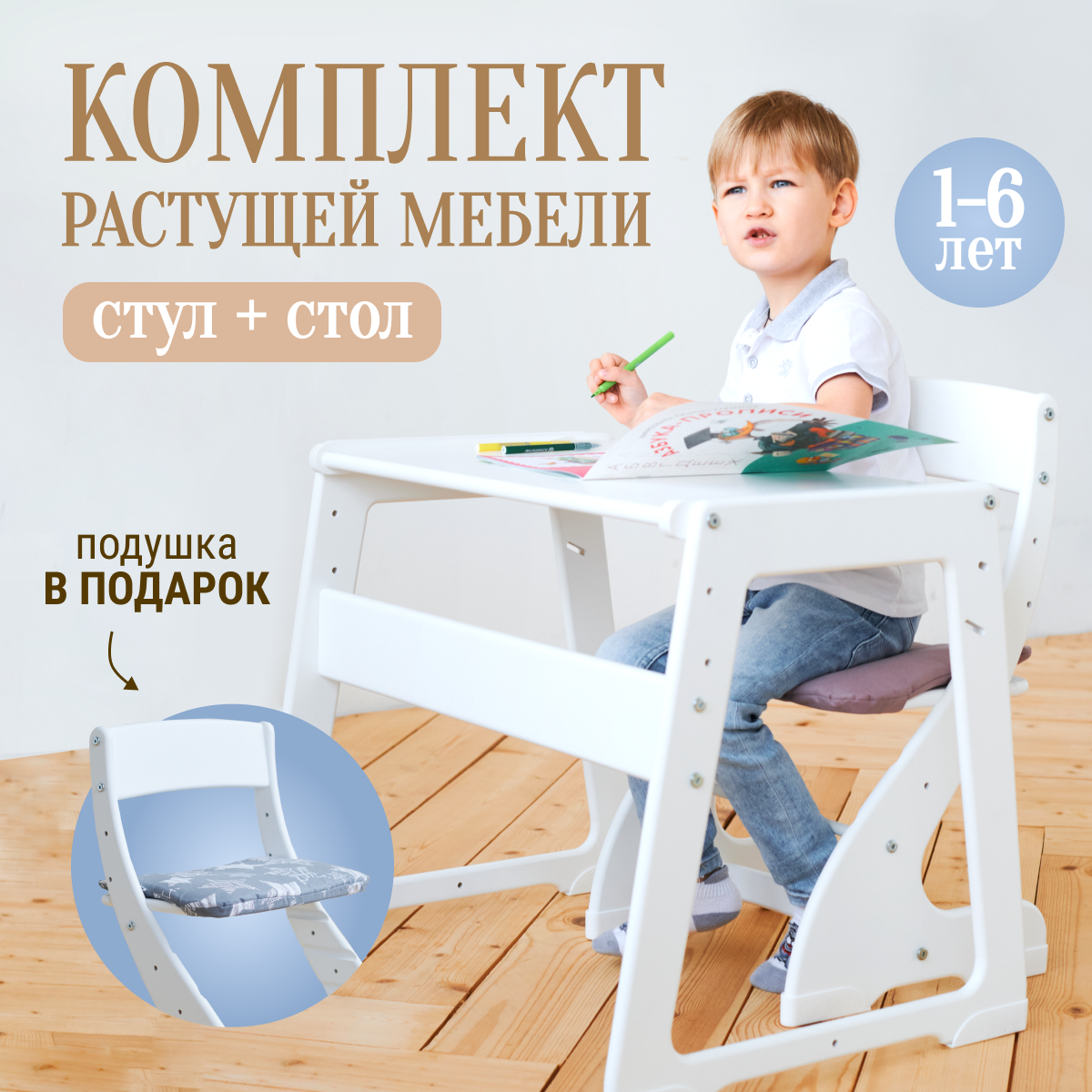 Комплект мебели растущий Друг Кузя KompPav-Mini-White/Pod-StarGraf стул регулируемый 1 3 кузя