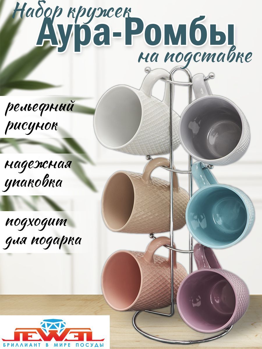 

Набор кружек JEWEL на подставке Аура 6 штук из керамики 350 мл, Аура-Ромбы