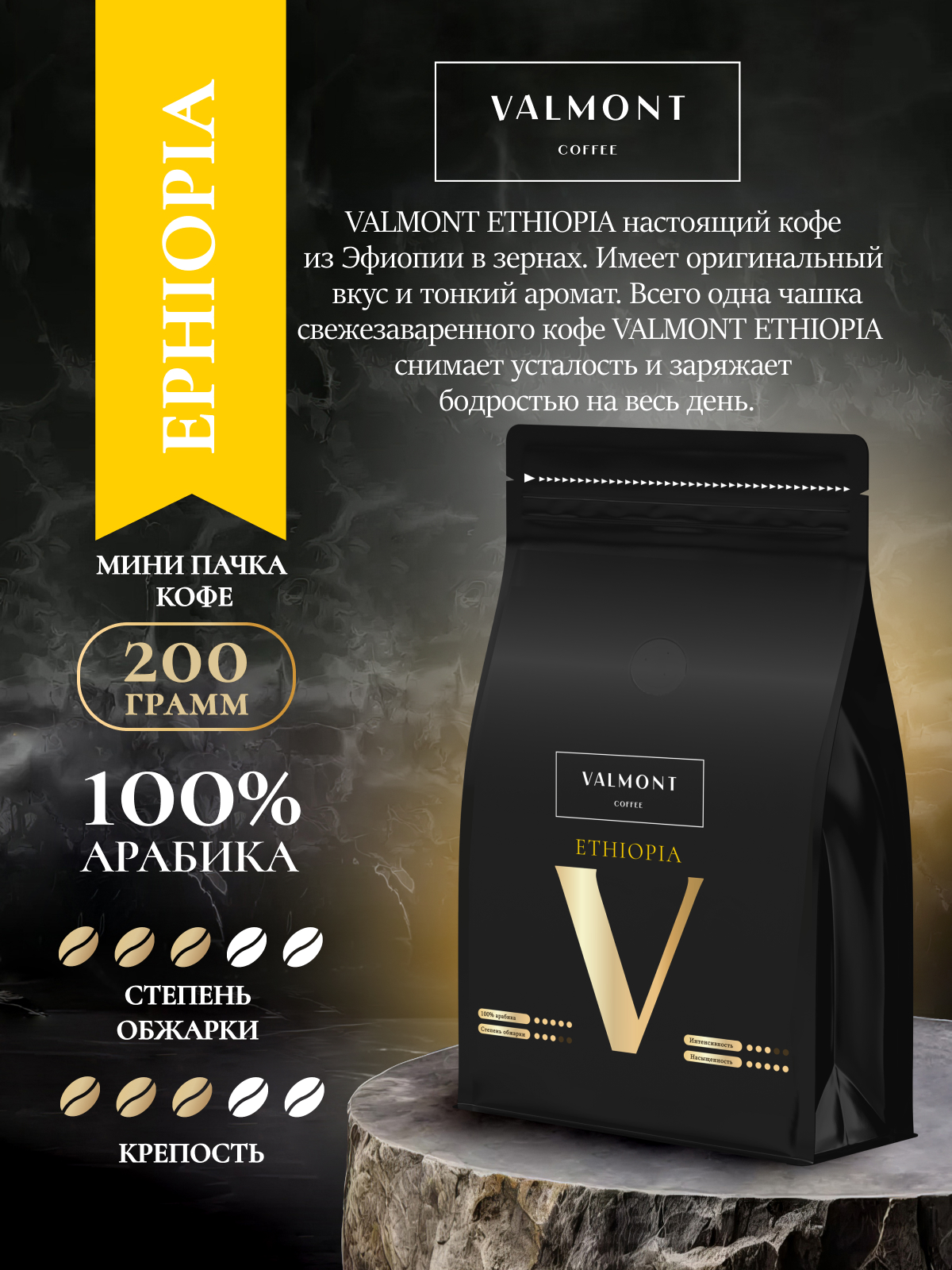 Подарочный набор кофе в зернах Valmont, 4 вкуса по 200 г