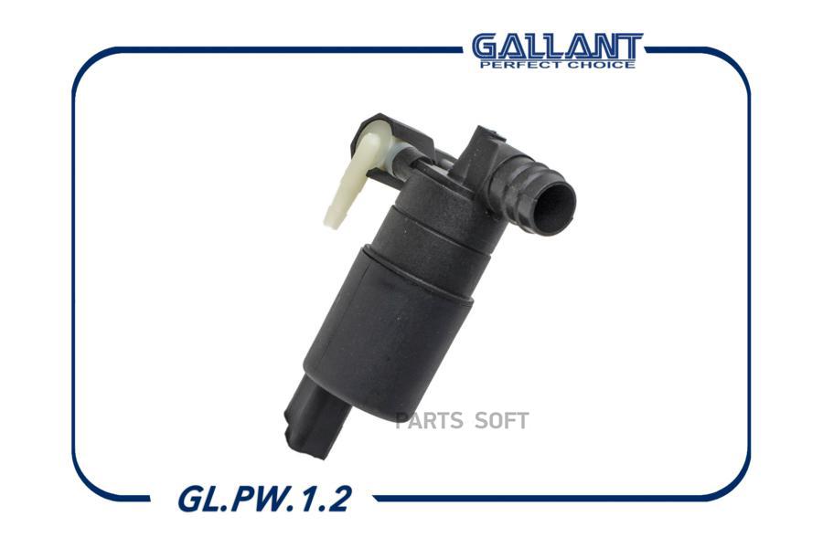 GALLANT 'GLPW12 Насос омывателя стекол 6001549444 GL.PW.1.2 Largus 1шт