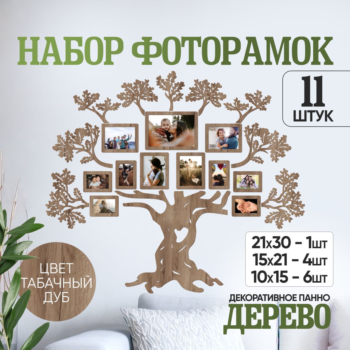 

Фоторамка Трафаретово табак 11 шт, Бежевый, Фоторамки