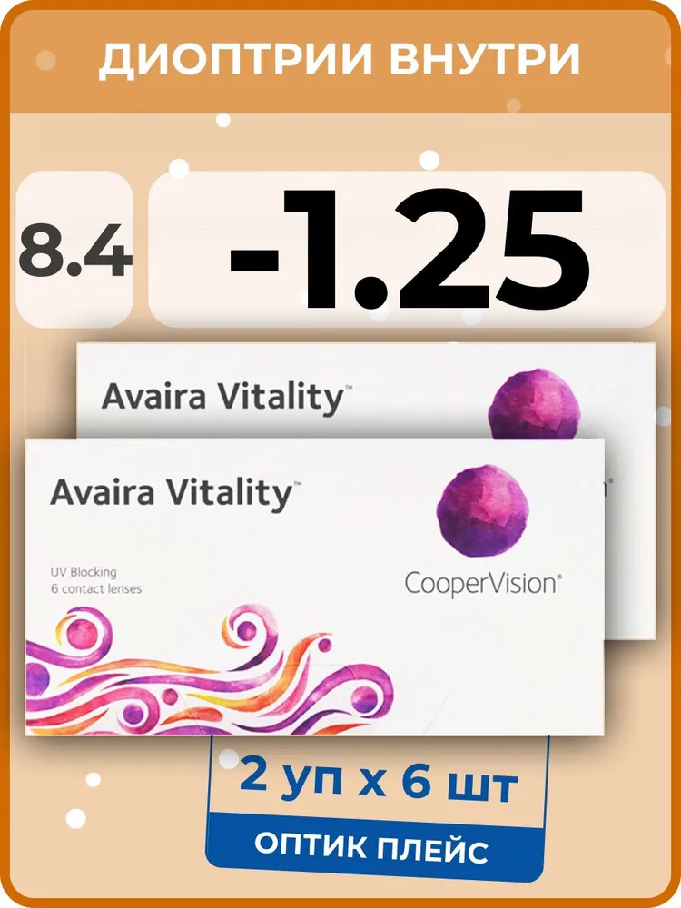 

Контактные линзы CooperVision Avaira Vitality, 2 упаковки по 6 линз, 8,4 SPH -1,25