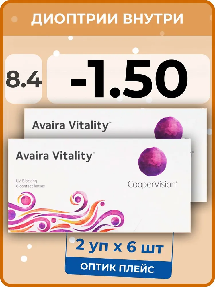 

Контактные линзы CooperVision Avaira Vitality, 2 упаковки по 6 линз, 8,4 SPH -1,50