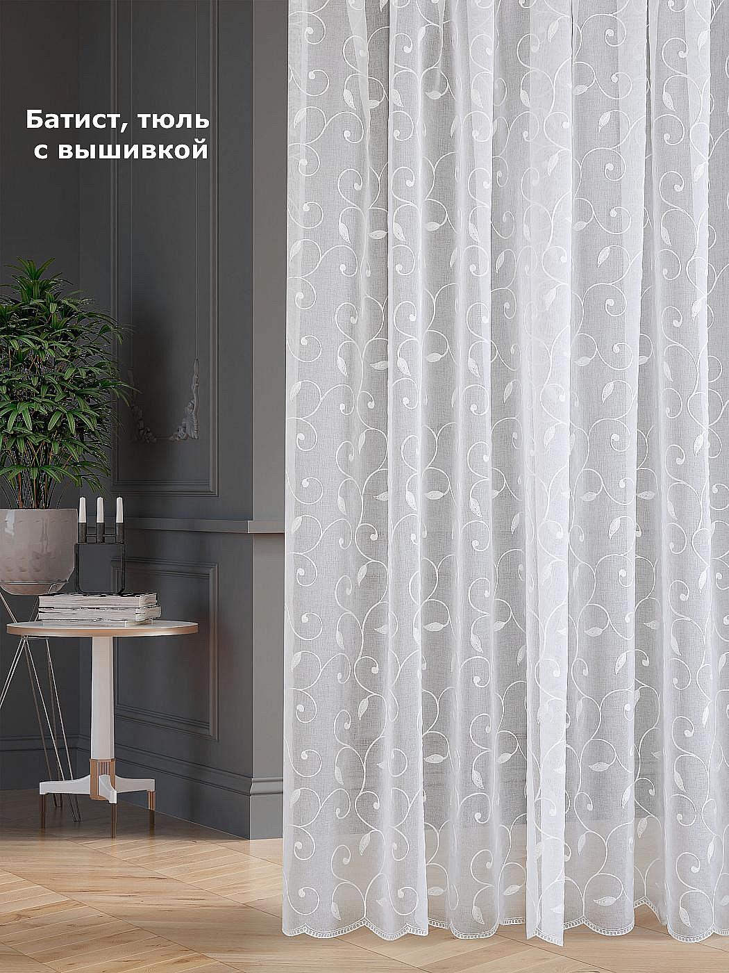 

Тюль AT HOME Рунаи-52 - 250 см высота 250 см, ширина 300 см, Белый, 126052-250