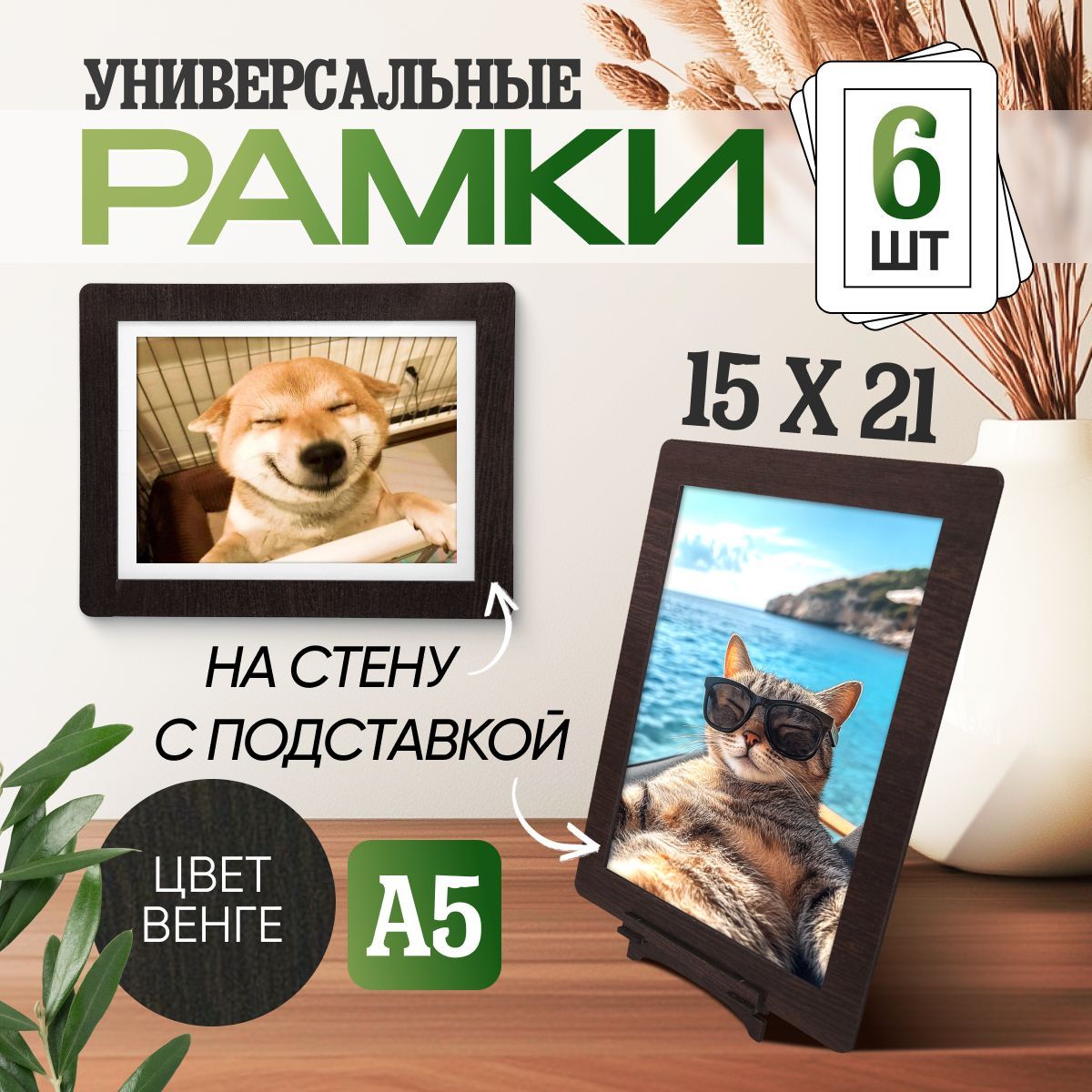 Фоторамка Трафаретово венге 20x15 см 6 шт