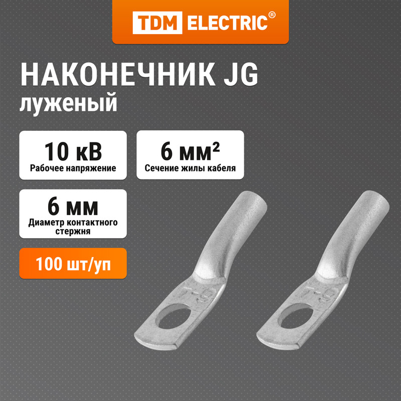 

Наконечник JG-6 TDM SQ0509-0015, Серебристый