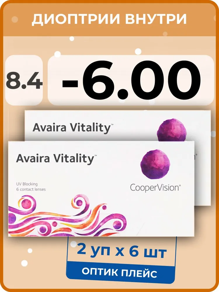 

Контактные линзы CooperVision Avaira Vitality, 2 упаковки по 6 линз, 8,4 SPH -6,00