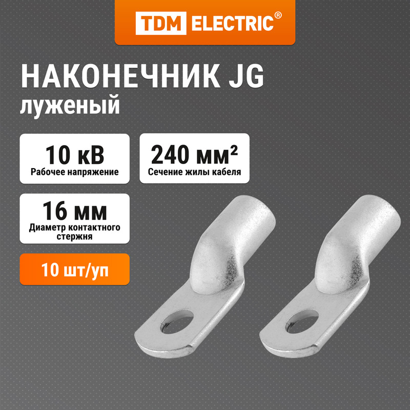 

Наконечник JG-240 TDM SQ0509-0026, Серебристый
